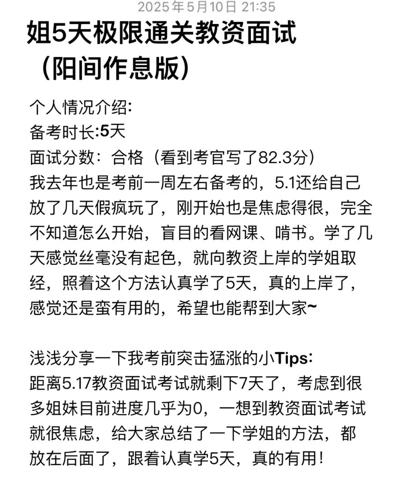 果然教资评论区卧虎藏龙，全是面试高手！​​​