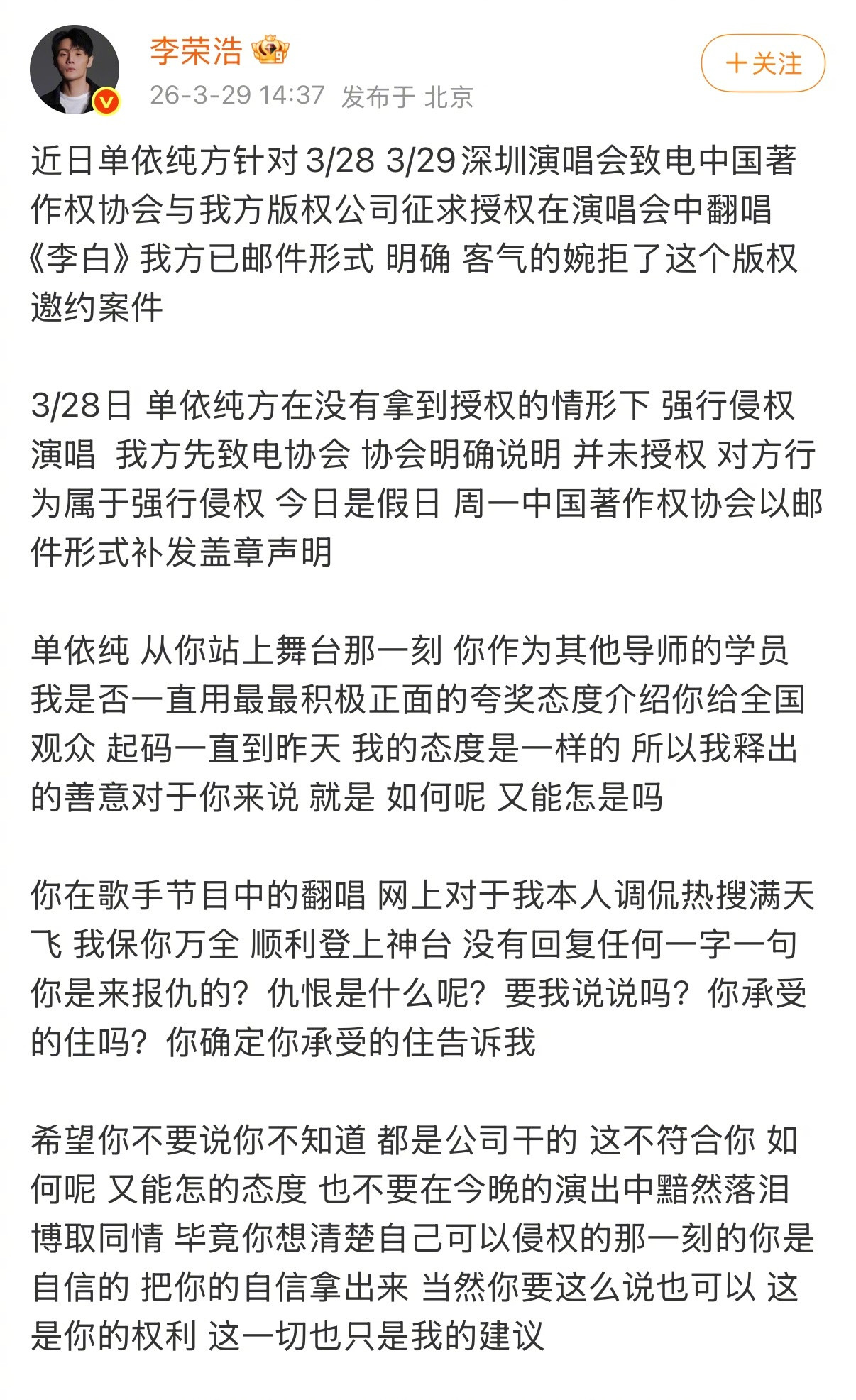 我去！！！李荣浩发长文喊话单依纯：“短短几年时间从一个站在舞台上被吓的流眼泪的