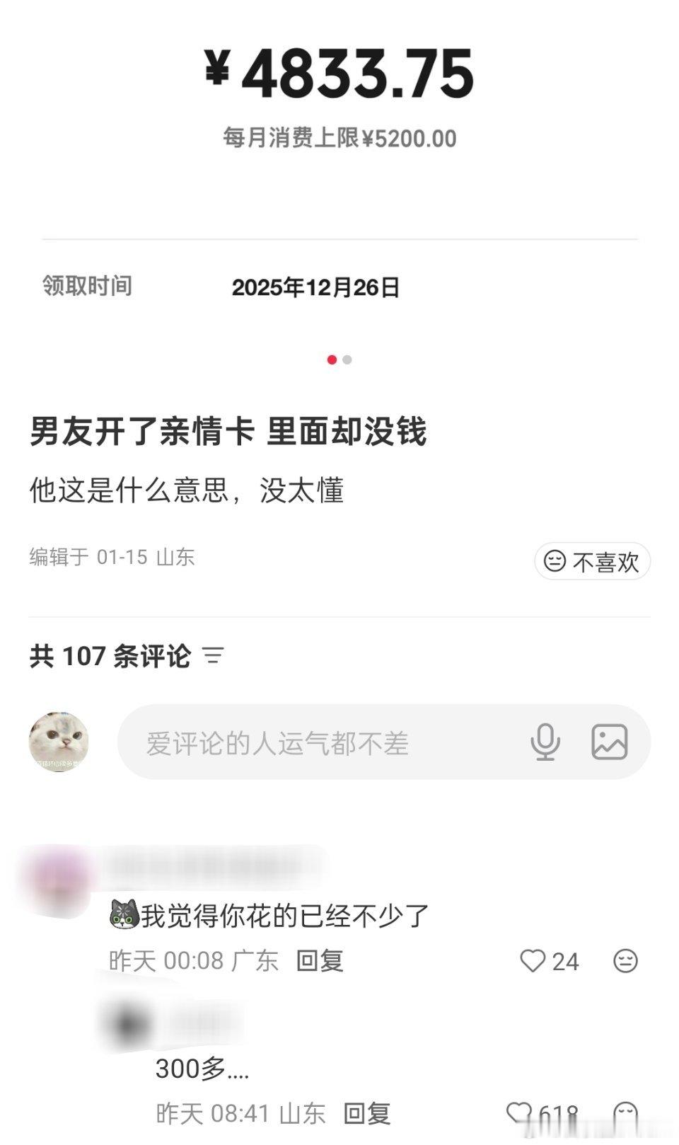 【男朋友开了亲情卡，里面却没有钱】