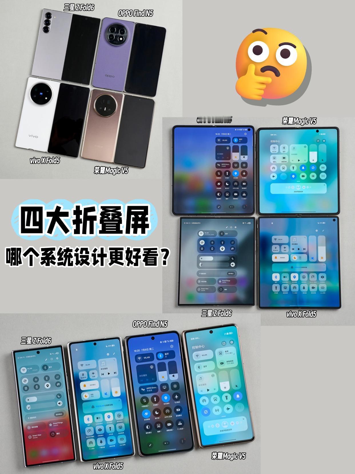四大折叠屏系统，不看品牌的话哪个好看？要说折叠手机哪款性价比高并且质量好，各