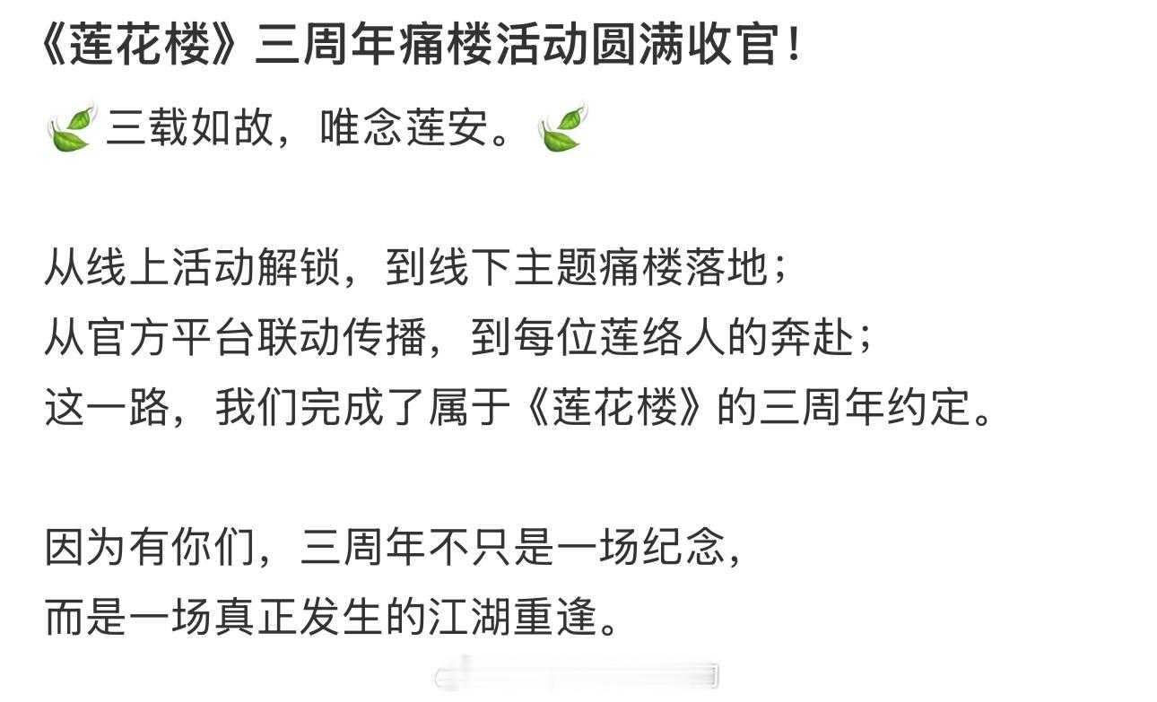 成毅《莲花楼》三周年痛楼活动圆满收官楼子的长尾太牛了，三年过去还是这么火热恭喜圆