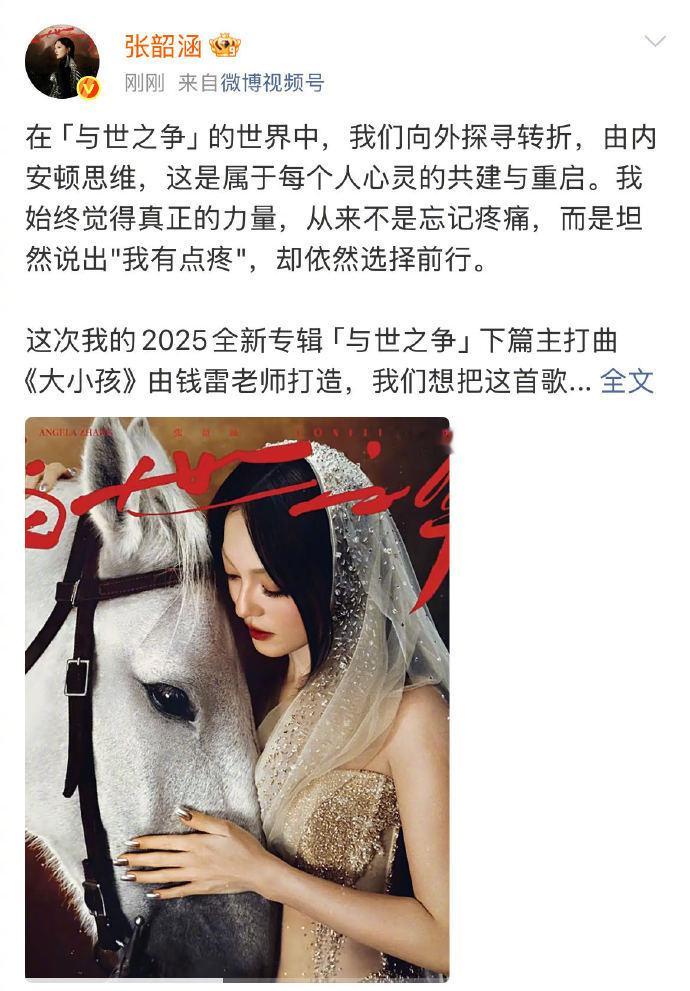 张韶涵这15S是我能听的吗家人们谁懂这快乐！新专辑15S预告太绝！和钱雷合作的