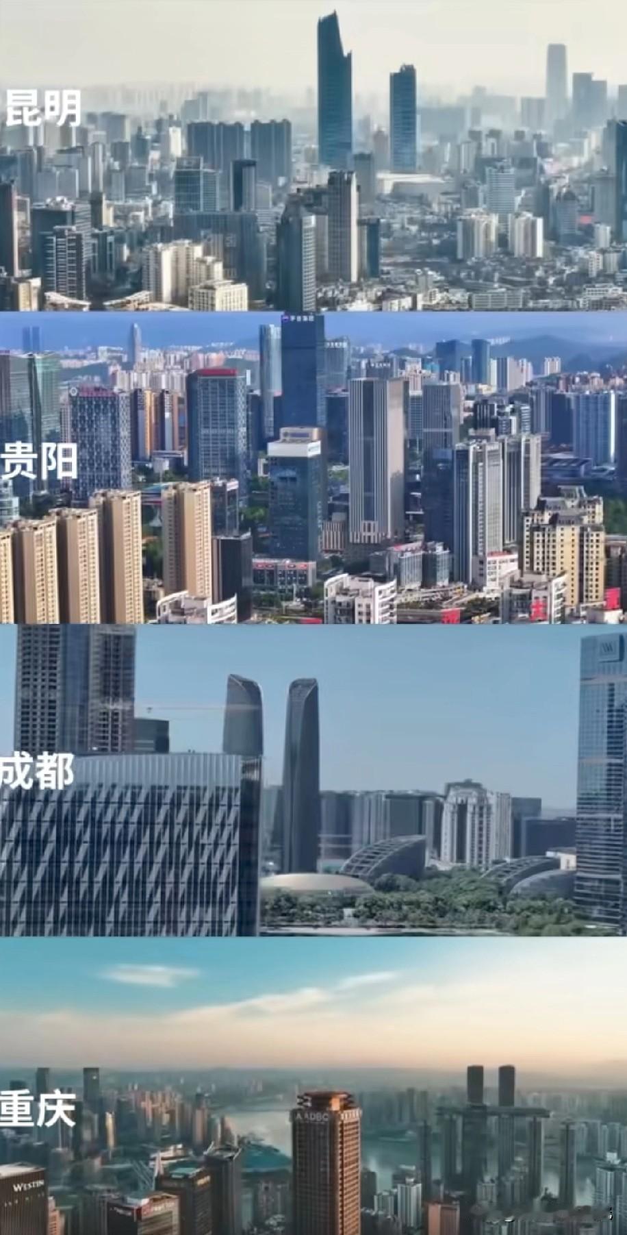 西部城市昆明贵阳成都重庆城建实力巅峰对决，网友们觉得昆明贵阳成都重庆这几座城市谁