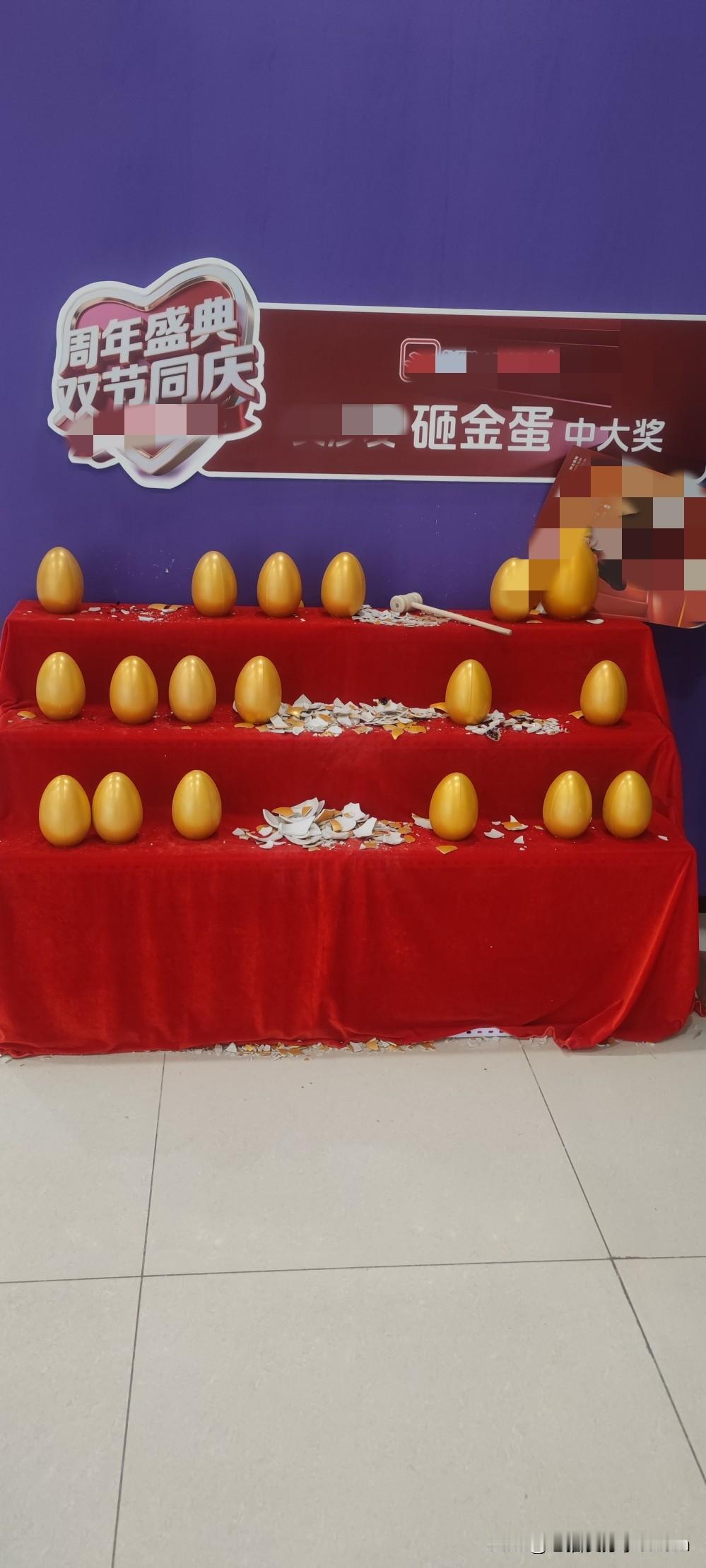 这金蛋砸成这样，是该收拾一下还是就这样摊着？咱也不敢问，不敢说