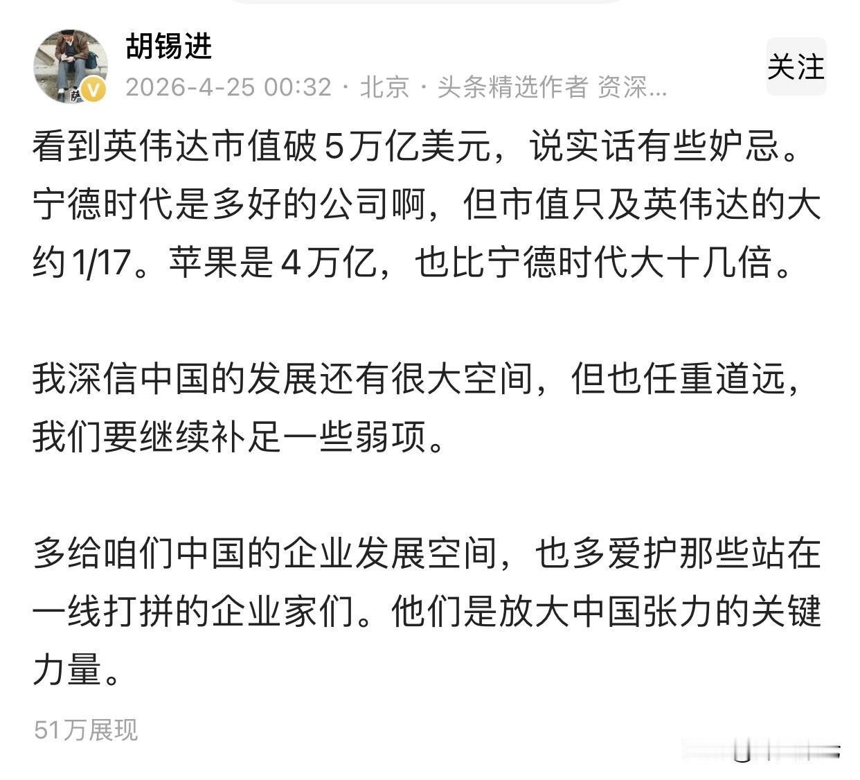 胡锡进罕见深夜感叹：嫉妒英伟达市值破5万亿美元，宁德时代这么好的公司，市值却仅及