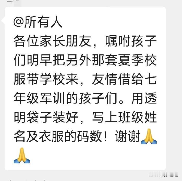 学校的这个决定真的让人无语昨晚学校班级群里，班主任发了一个通知，通知的内容