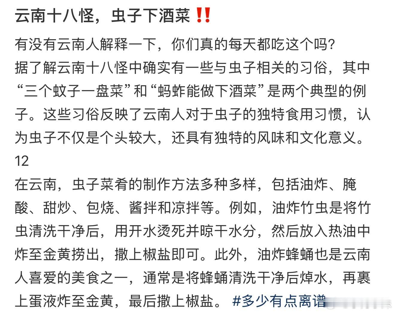 到了云南才知道虫子也是一道菜大自然的造物有多丰富，这个名单就能列多长[笑cry
