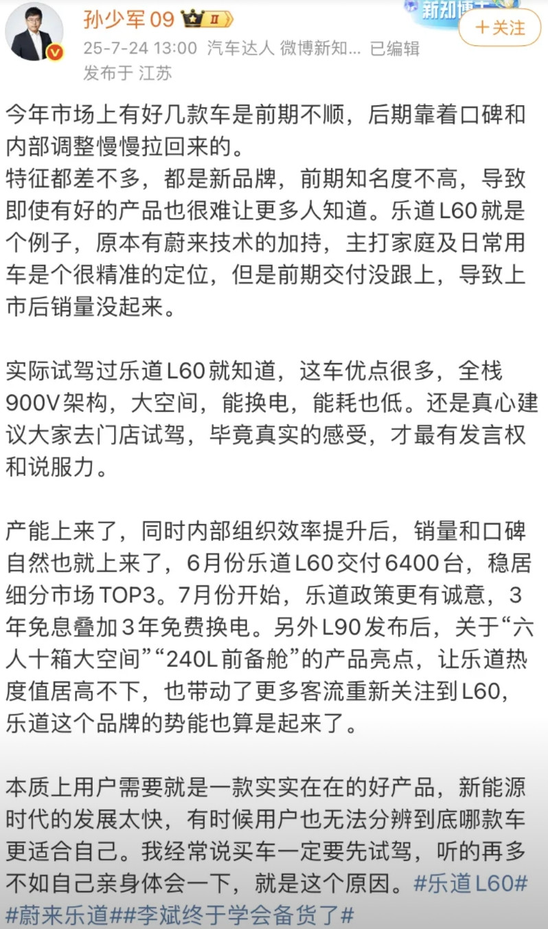 孙少军：蔚来就是前期销量不佳，后期硬是靠口碑把销量做上来的！主要车型就是乐道L