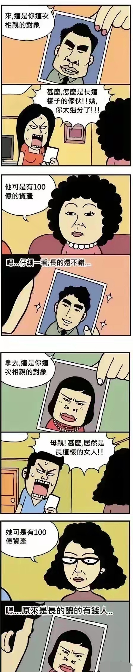 原来是长得丑的有钱人。