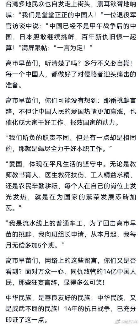 某1949年创立的老字号媒体，居然这样堂而皇之的在反击高市早苗的时评里夹带私货，
