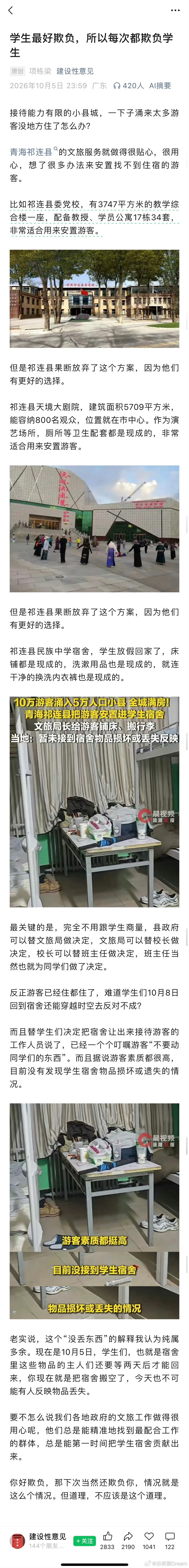 果然，学生是最好欺负的​​​