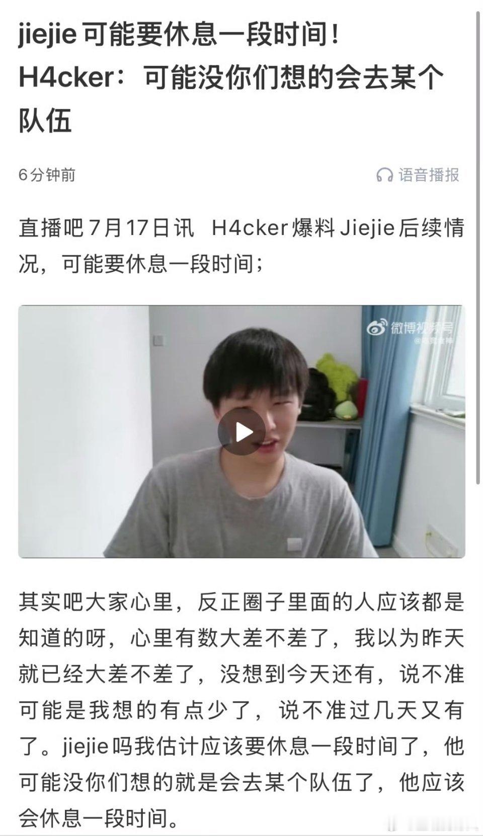 Wei这是低价竞业？IG管理层在干嘛？jienie第二赛段打的不是挺好的，如果i