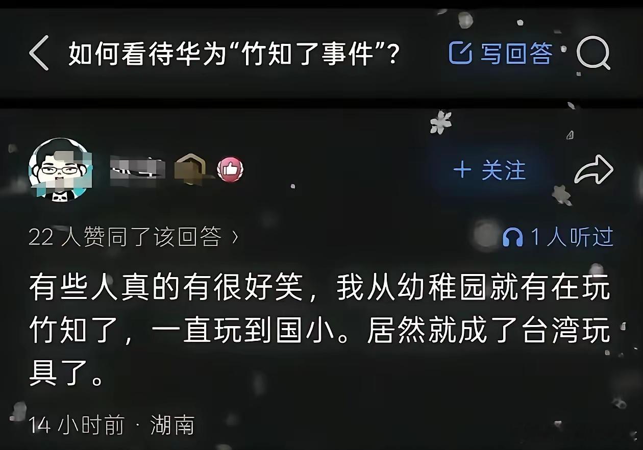 汤家凤：竹知了事件现在已经非常明显是一场国内外一些势力精心策划的阴谋，现在华为最