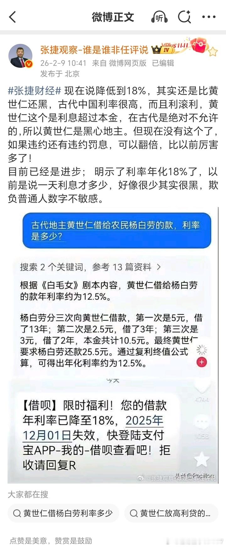 热推刷到了这个！连特朗普都说要把借款利率强制降到10%。咱们对解放前，对于高利贷