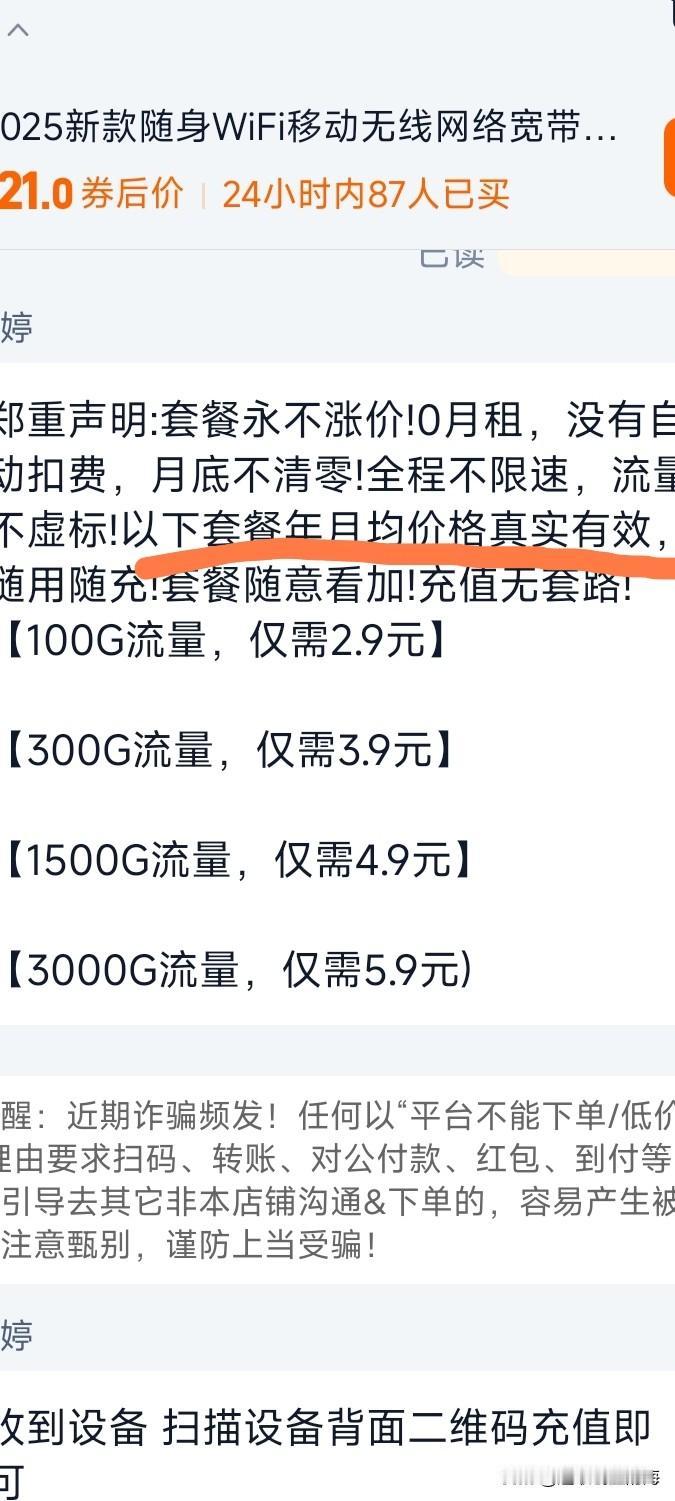 如今商家的套路可太深啦！前两天我从网上买了个随身WiFi，询问商家资费时，没细