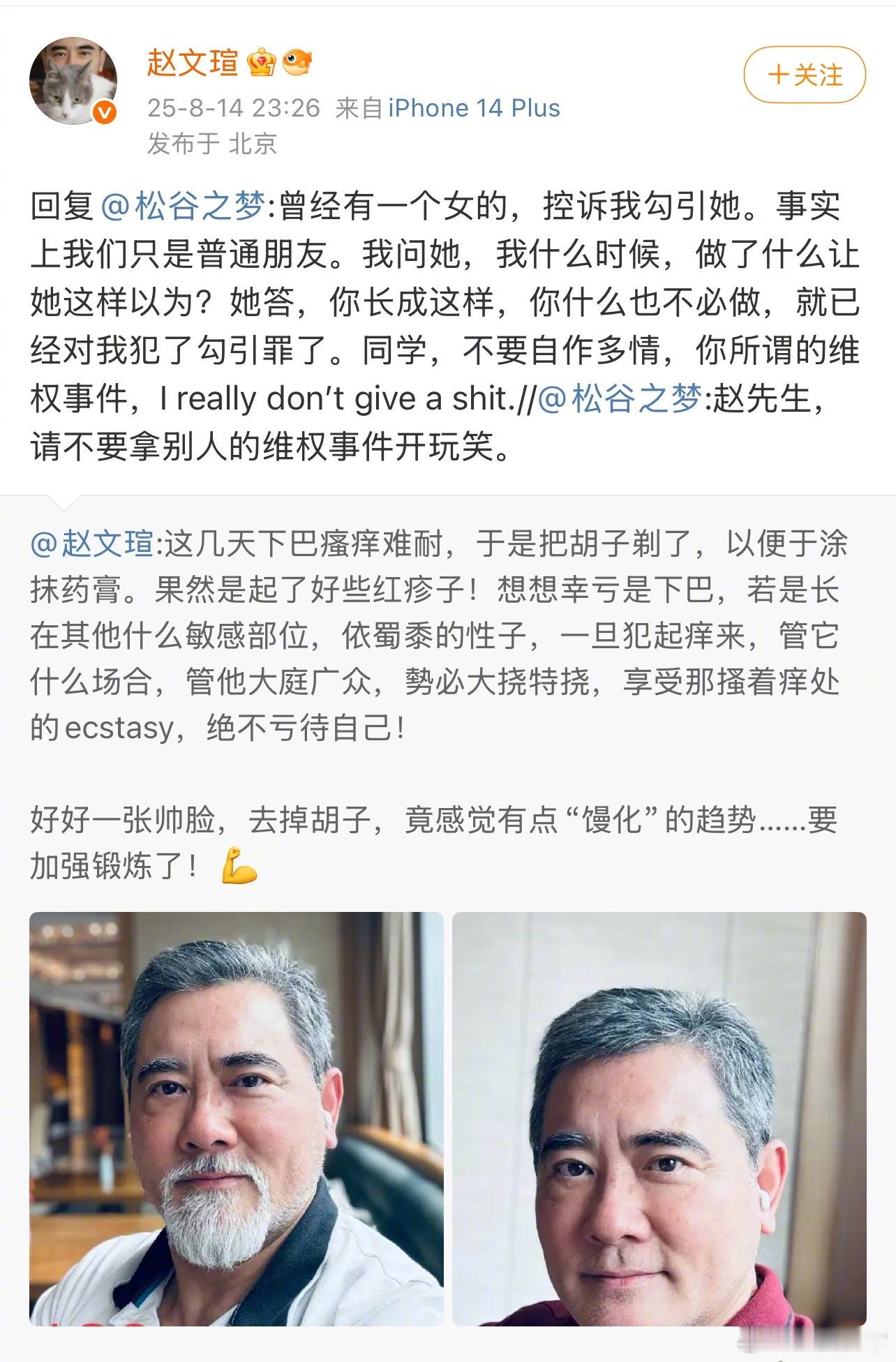 赵文瑄回复网友评论​​​