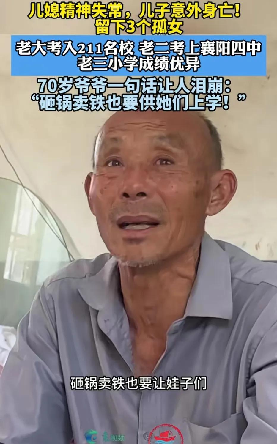襄阳老河口，儿子不幸意外离世，儿媳遭受不住这般打击，精神变得失常，留下三个女儿无
