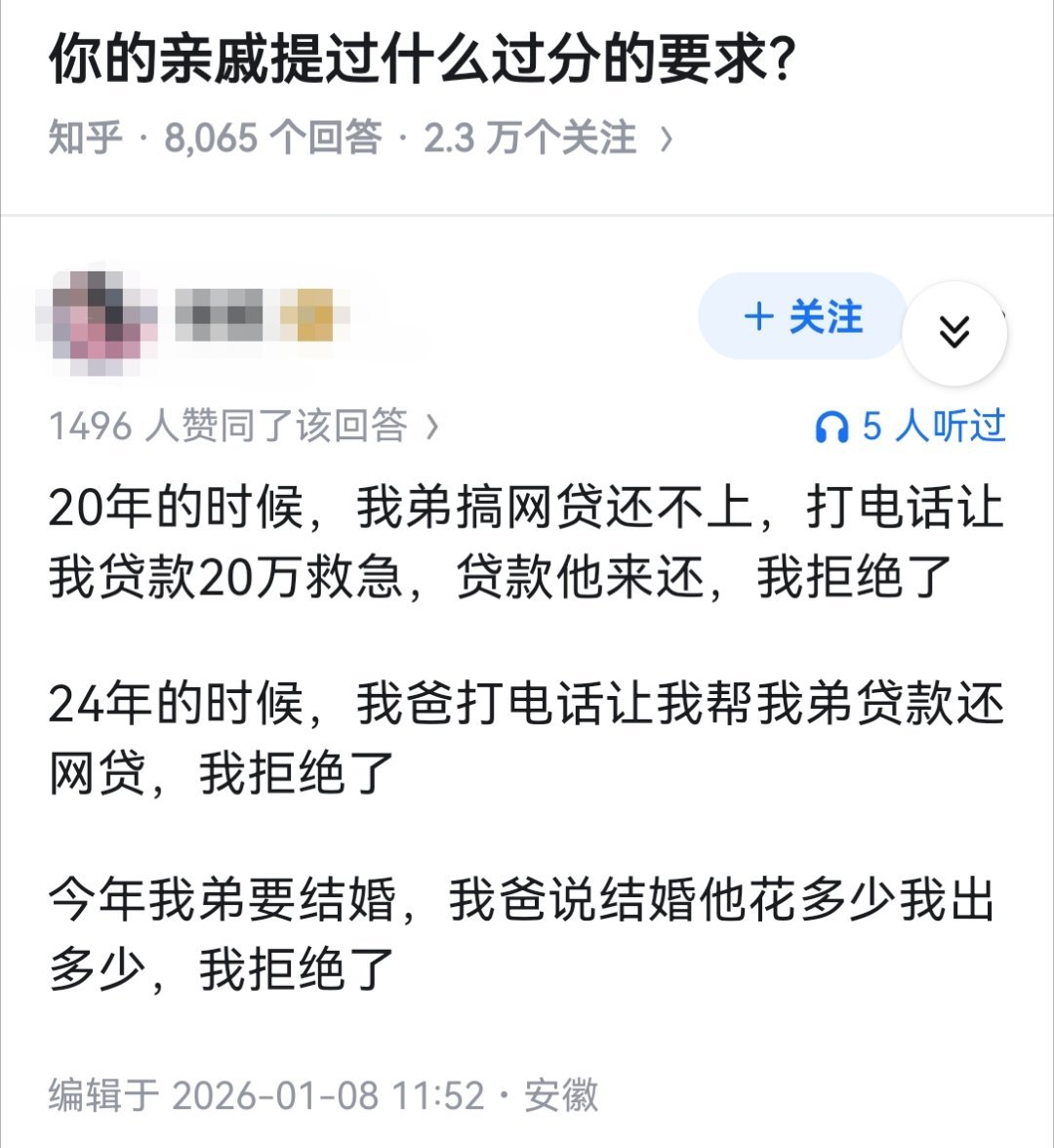 你的亲戚提过什么过分的要求？