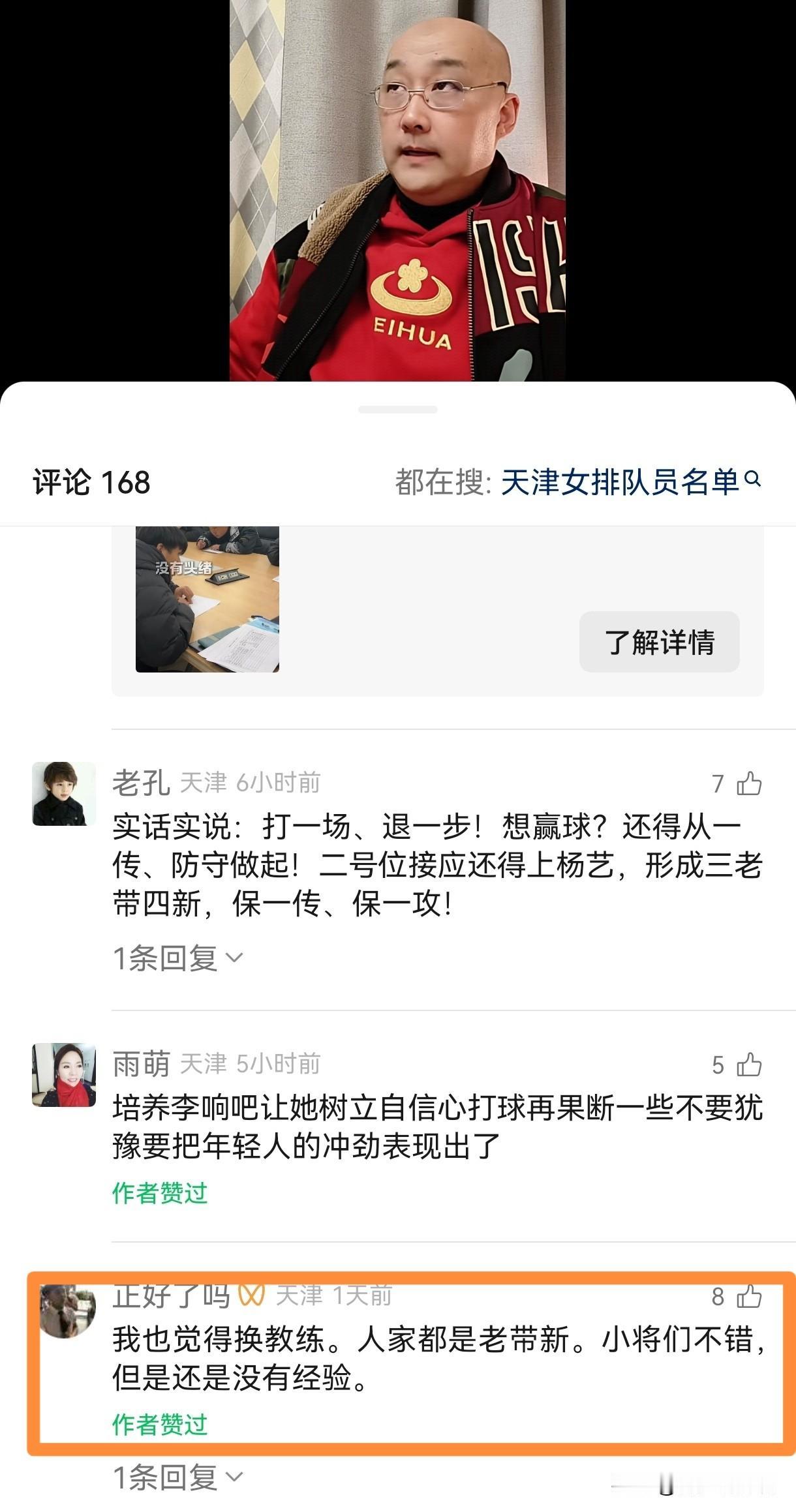 天津名记王喆点赞支持“换陈方”，直言天津女排可用之人非常多，教练团队“有幸福的烦