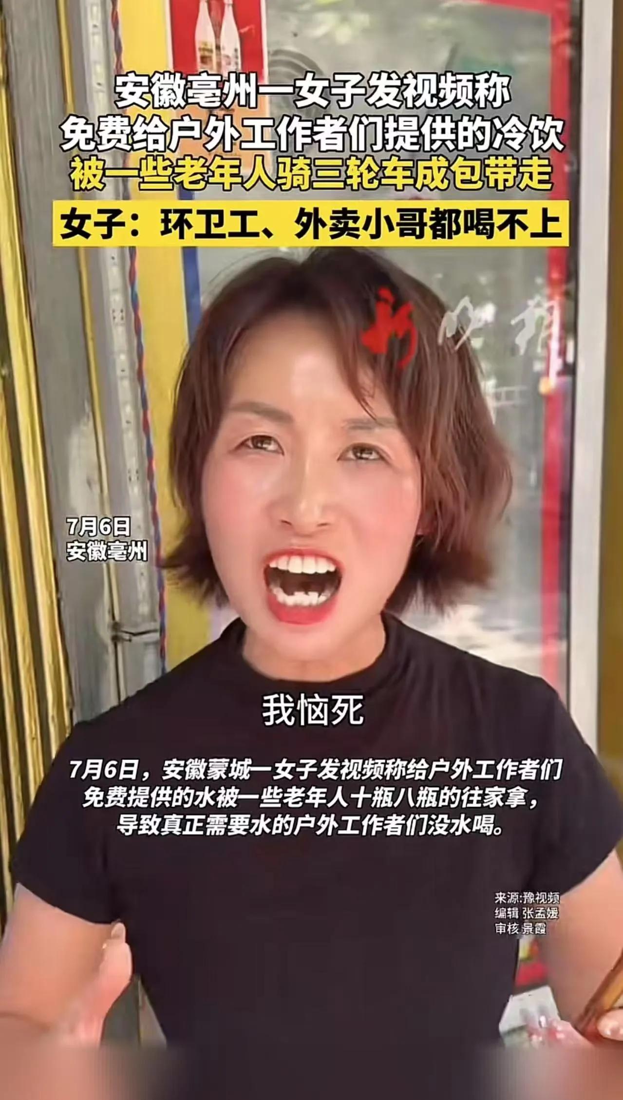 安徽，女子免费给户外工作者们提供冷饮，却被一些老年人骑三轮车成包带走！女子：“我