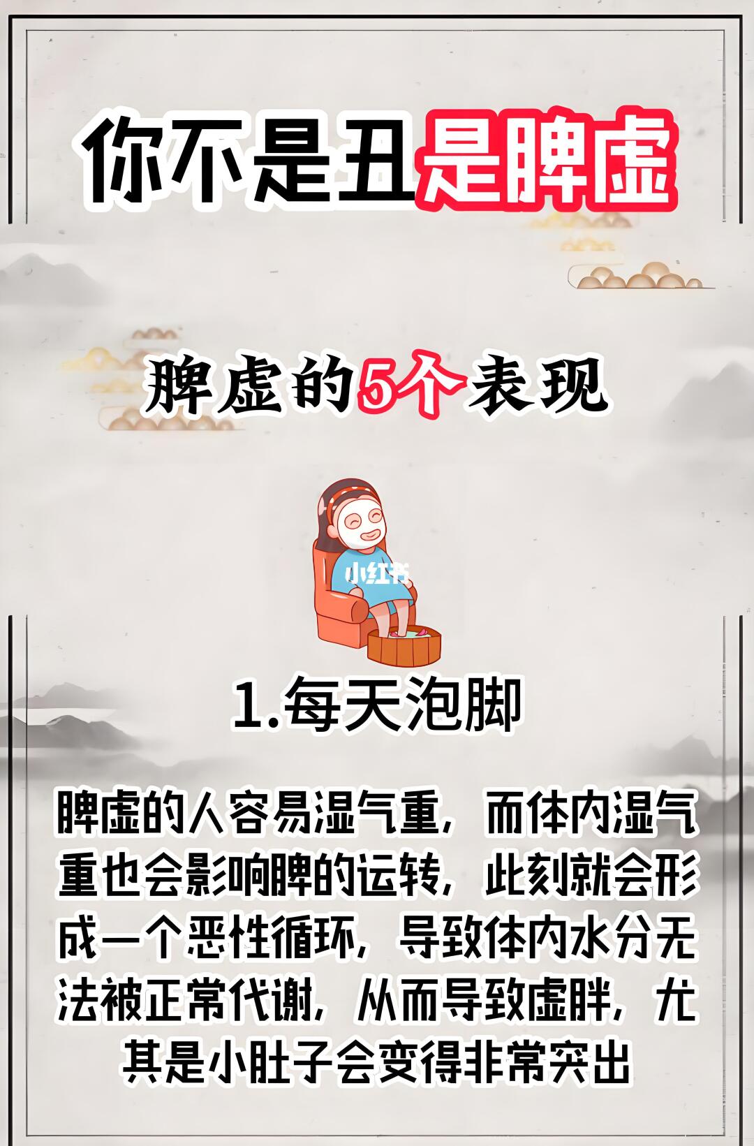 身体出现脾虚，会发出这5个信号你知道吗？