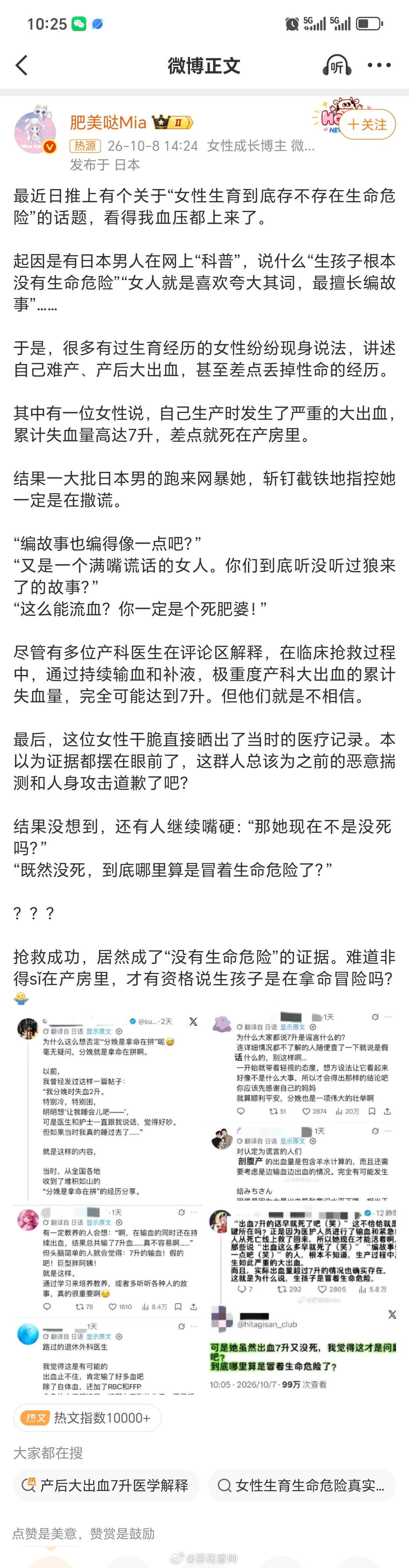 女性生育到底有没有生命危险“拿一个7升大出血的极端案例，就想证明‘生孩子=拿命赌