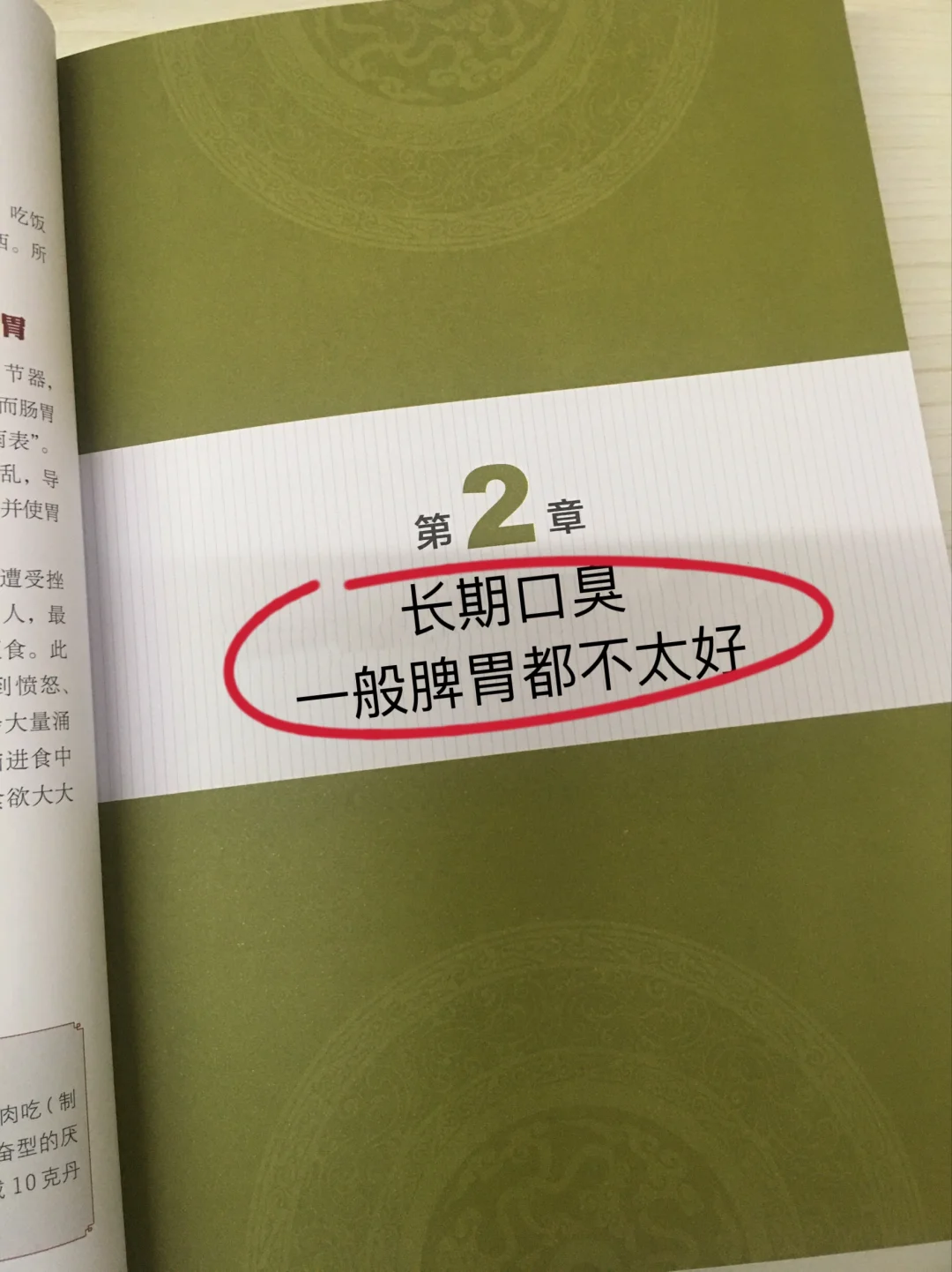 长期有口臭的人，脾胃通常不太好⚠️
