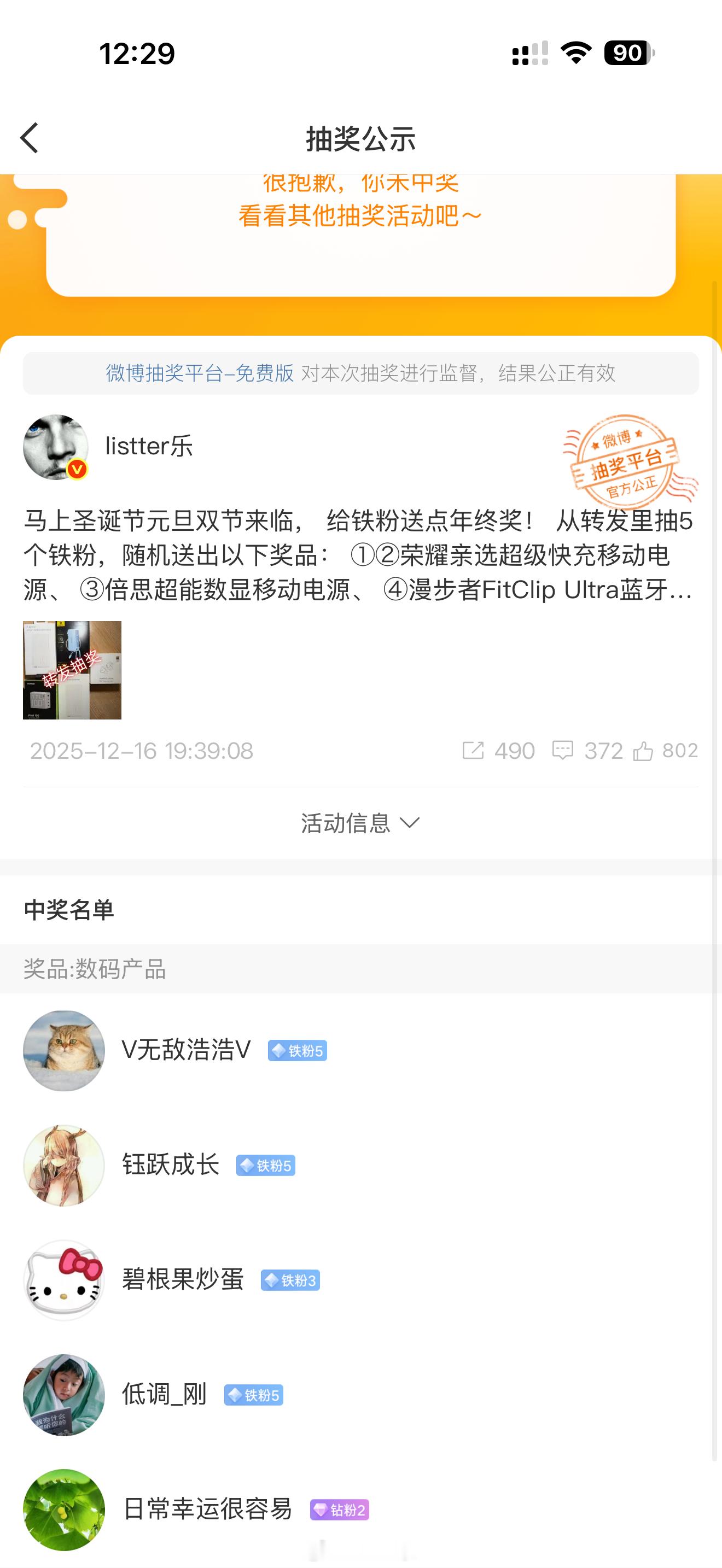 羡慕这些老铁，今晚继续抽奖