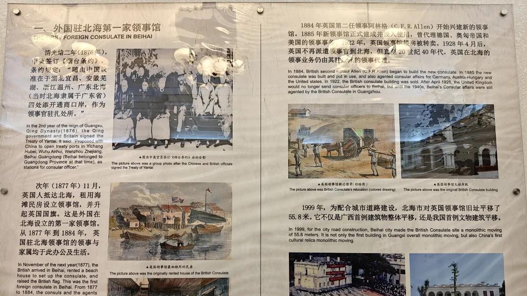 这国驻北海领事馆是1876年《烟台条约》的耻辱产物? 北海和合浦曾属广东省?