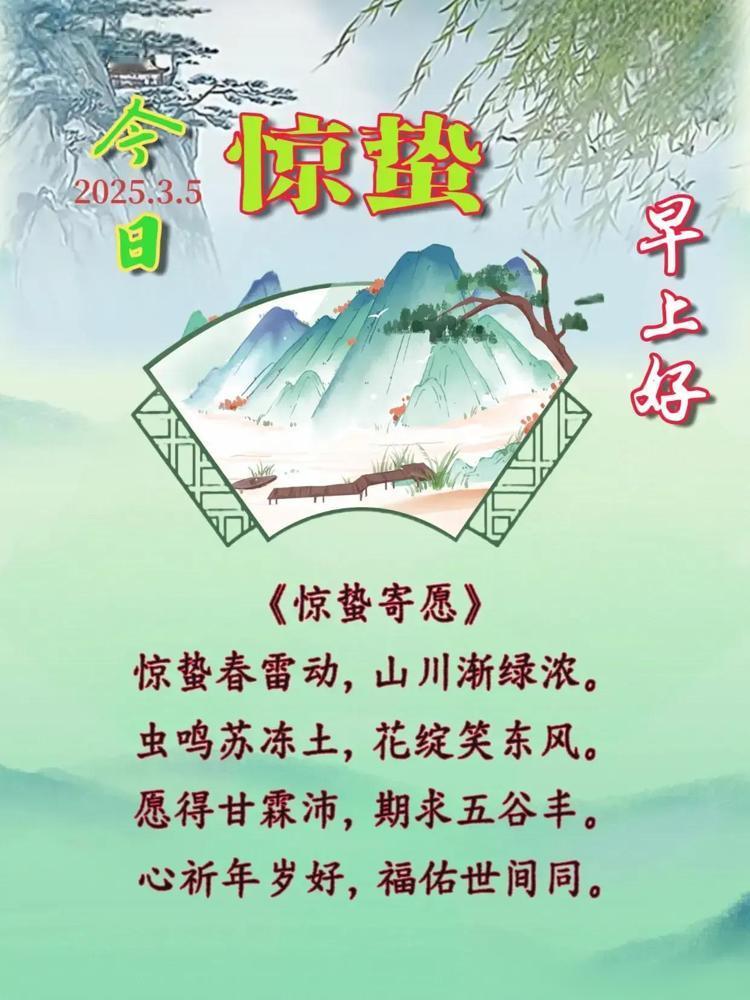 春雷一响万物醒，樱花红遍满城香，今天就是惊蛰啦！今年节气精准卡点在3月5日早晨6