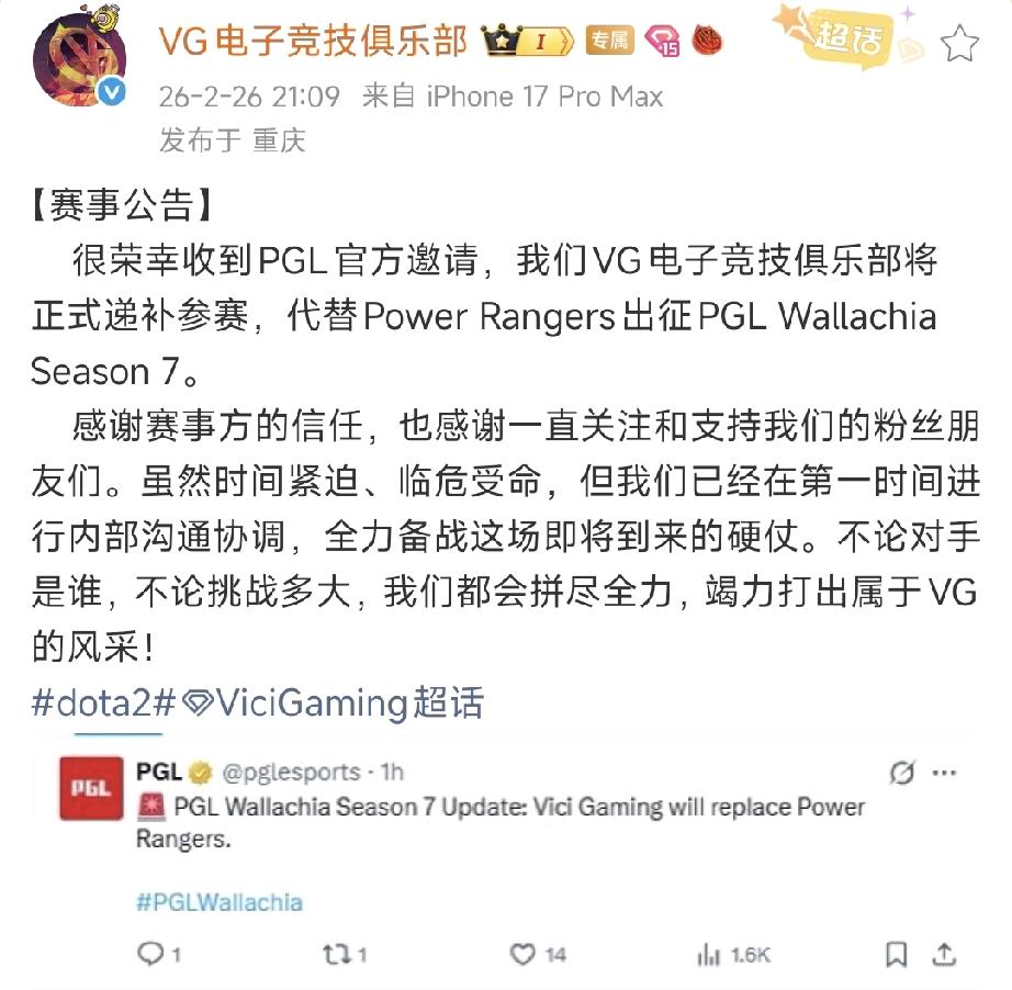 VG官宣参加PGLS7比赛由于独联体PR战队由于签证问题，无法参加比赛，V