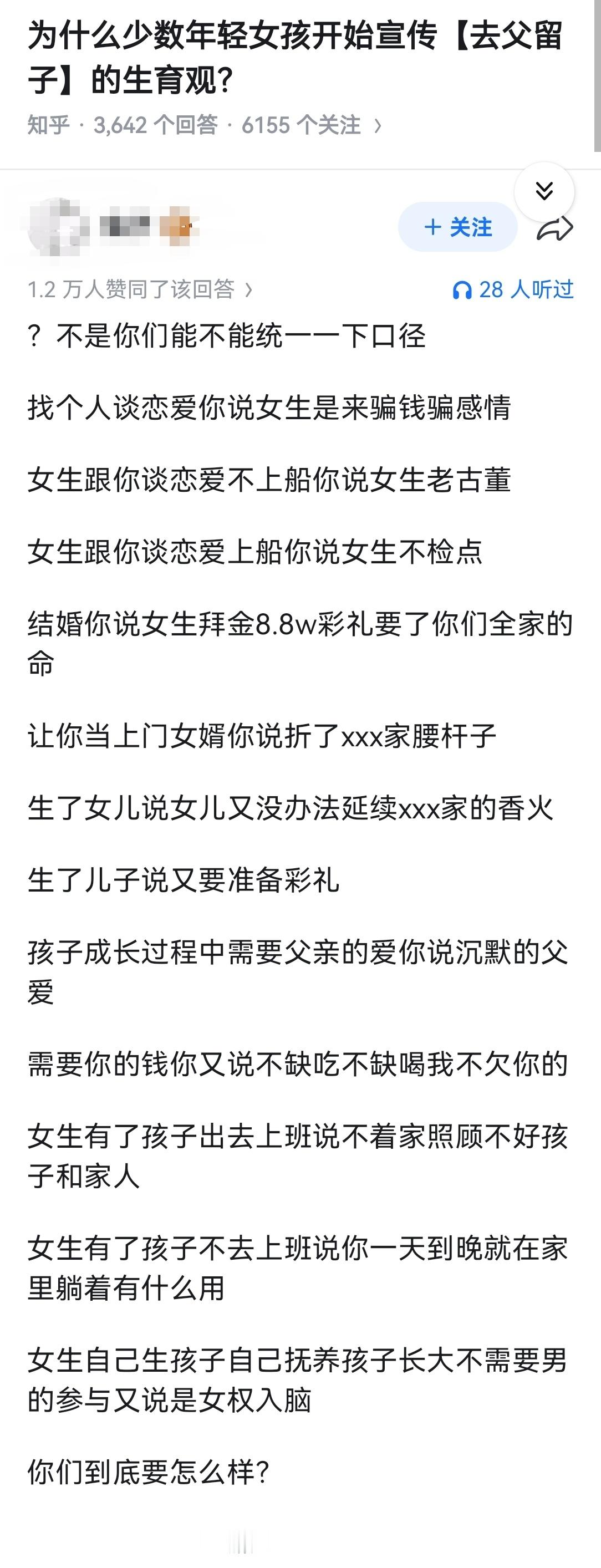 为什么少数年轻女孩开始宣传【去父留子】的生育观？