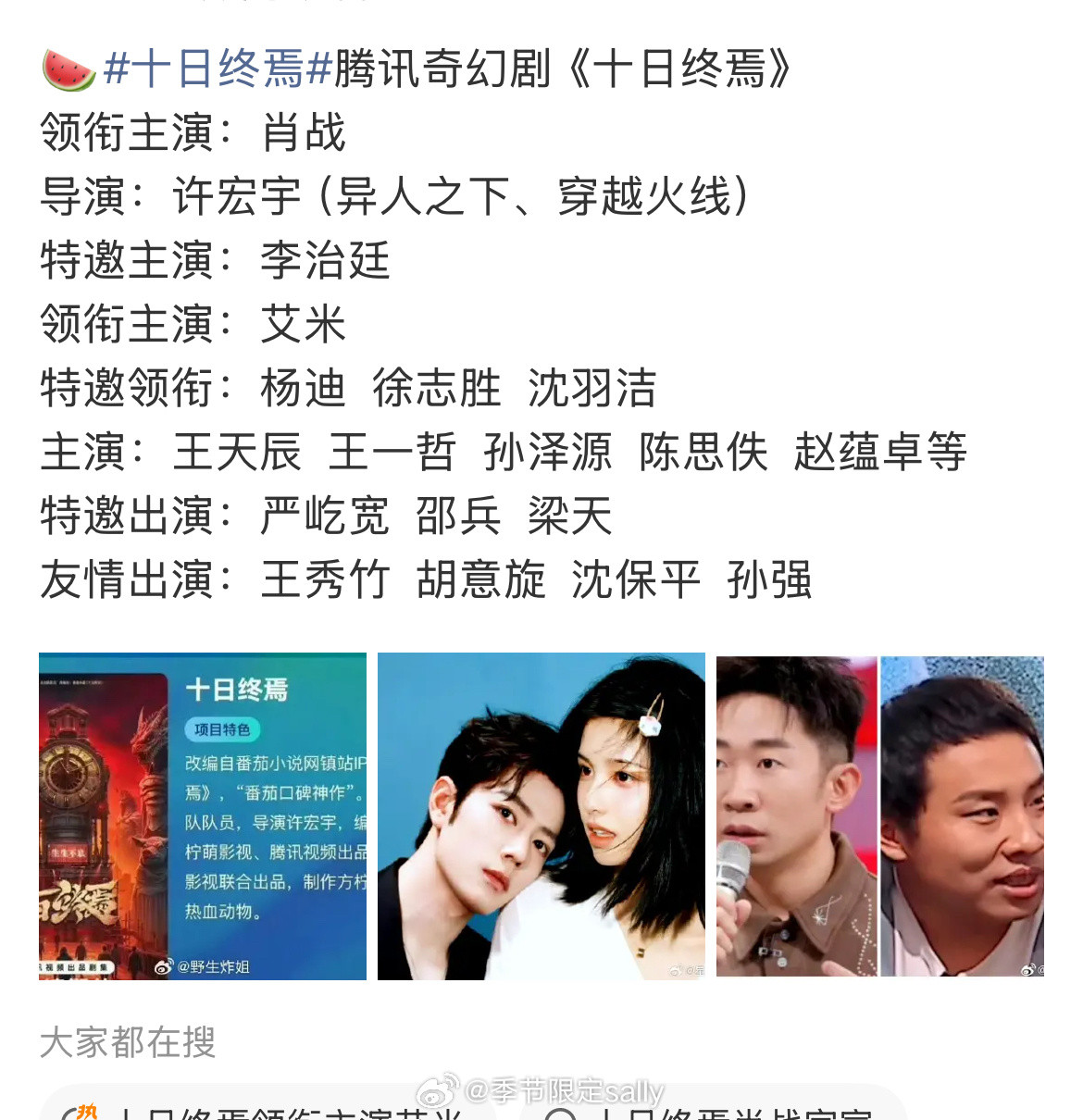 十日终焉这演员表真的假的🤨艾米杨迪分别演谁呢