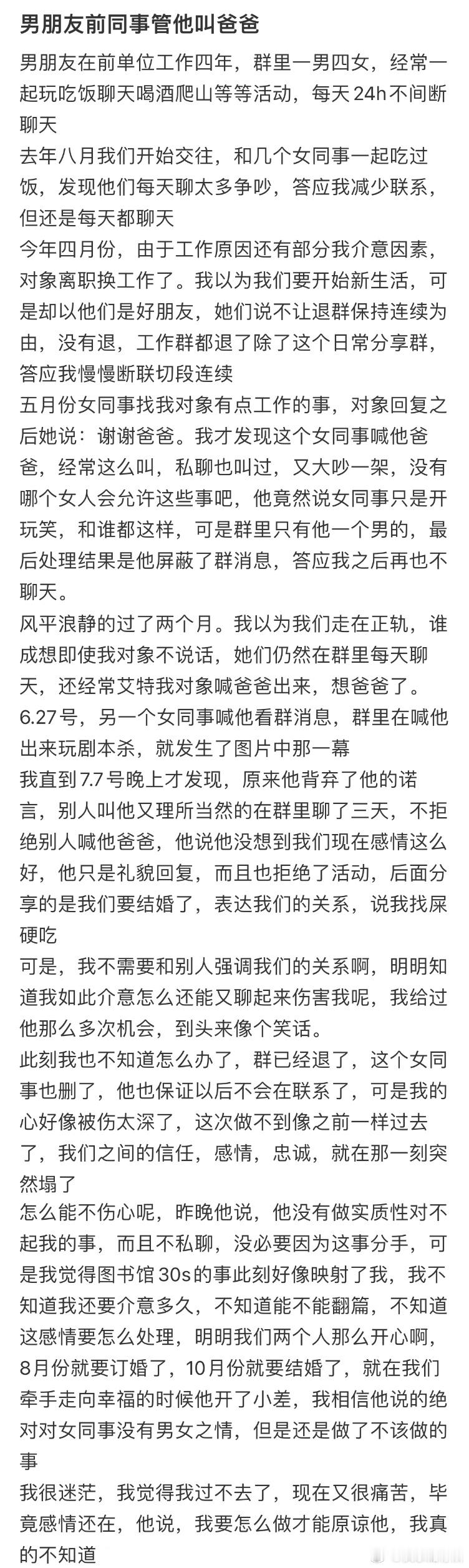 男朋友前同事管他叫爸爸​​​