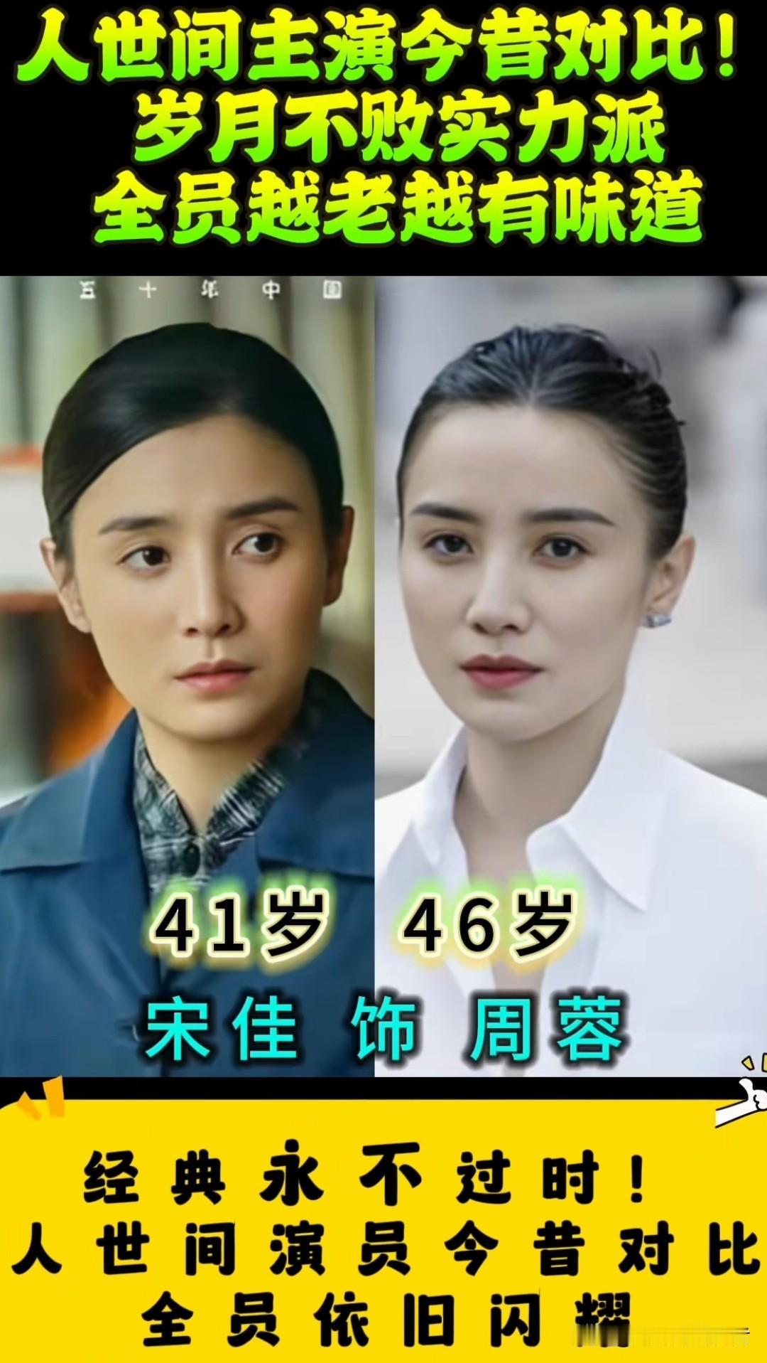 《人世间》演员戏里戏外反差：岁月沉淀的魅力对决。《人世间》里的演员们，用一场跨
