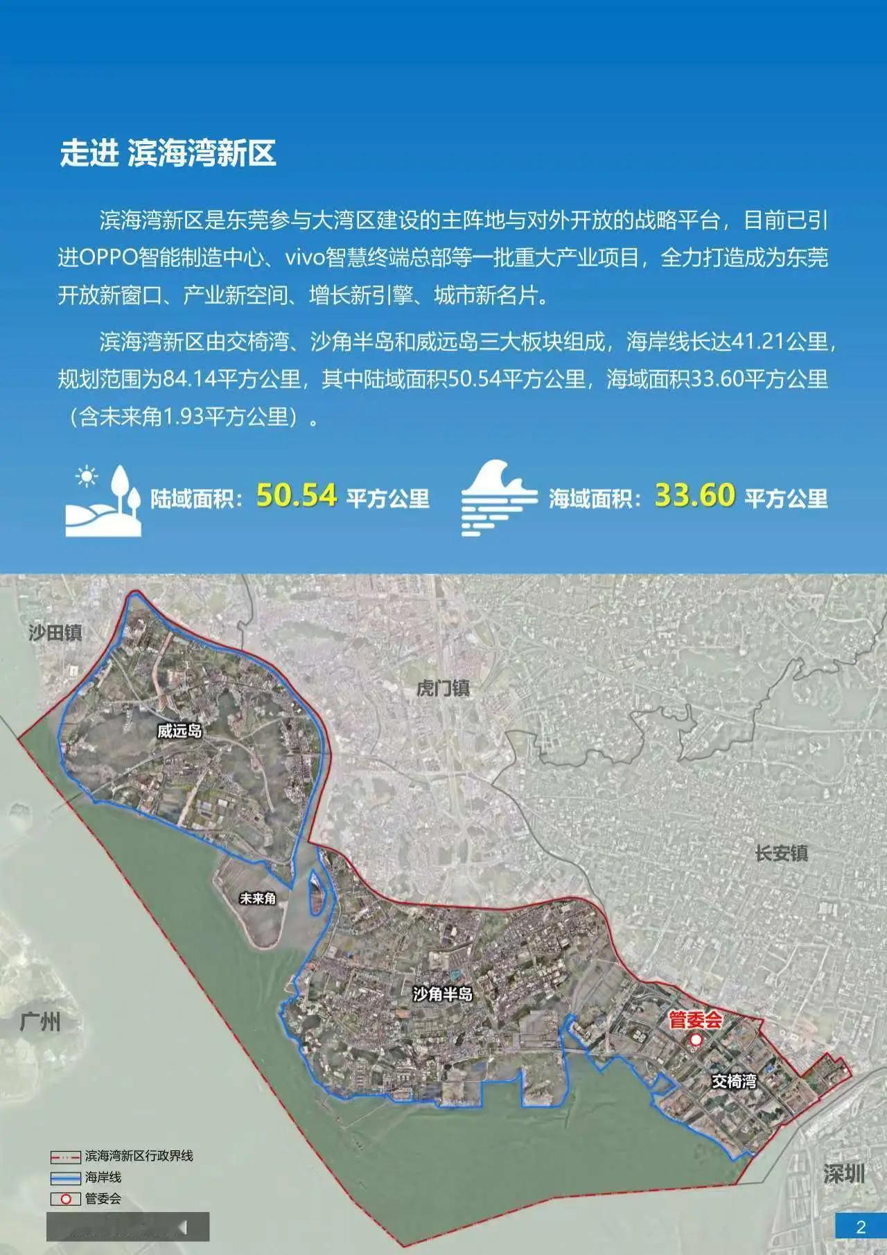 滨海湾确实是东莞区位最好的地方，没有之一。如果规划发展得好，有可能成为东莞最有前