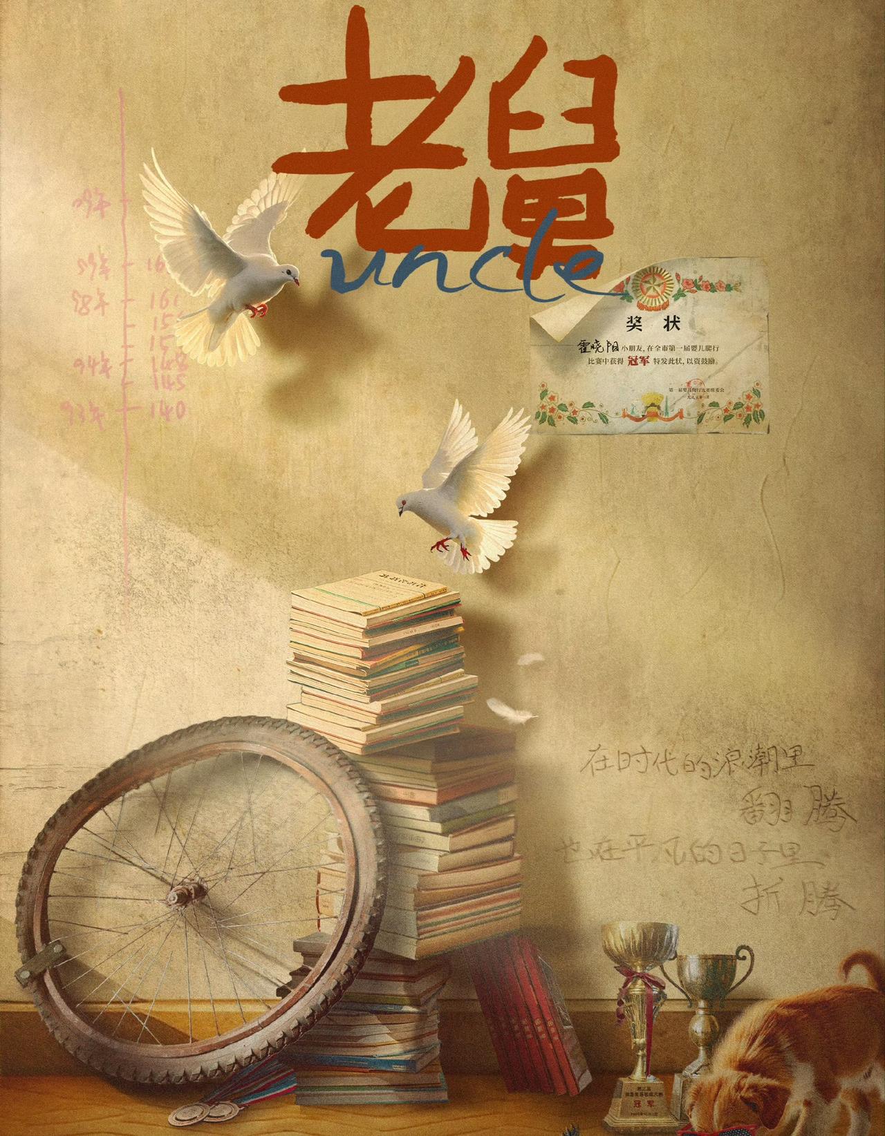 18集狂掉10万粉！《老舅》从口碑神剧到万人骂街，结局真能救回来？开播收视