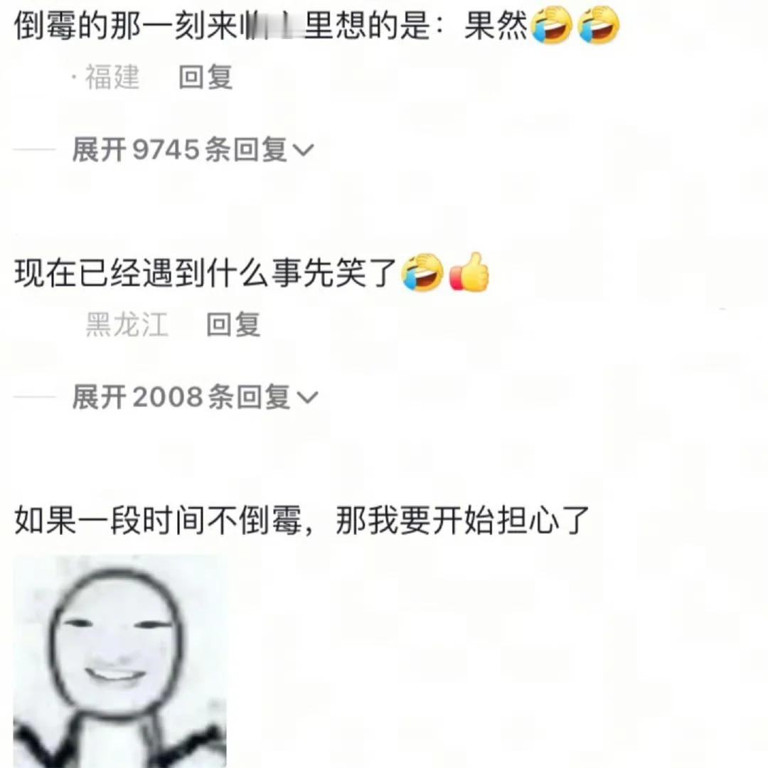 《情绪稳定的人可能是倒霉惯了》