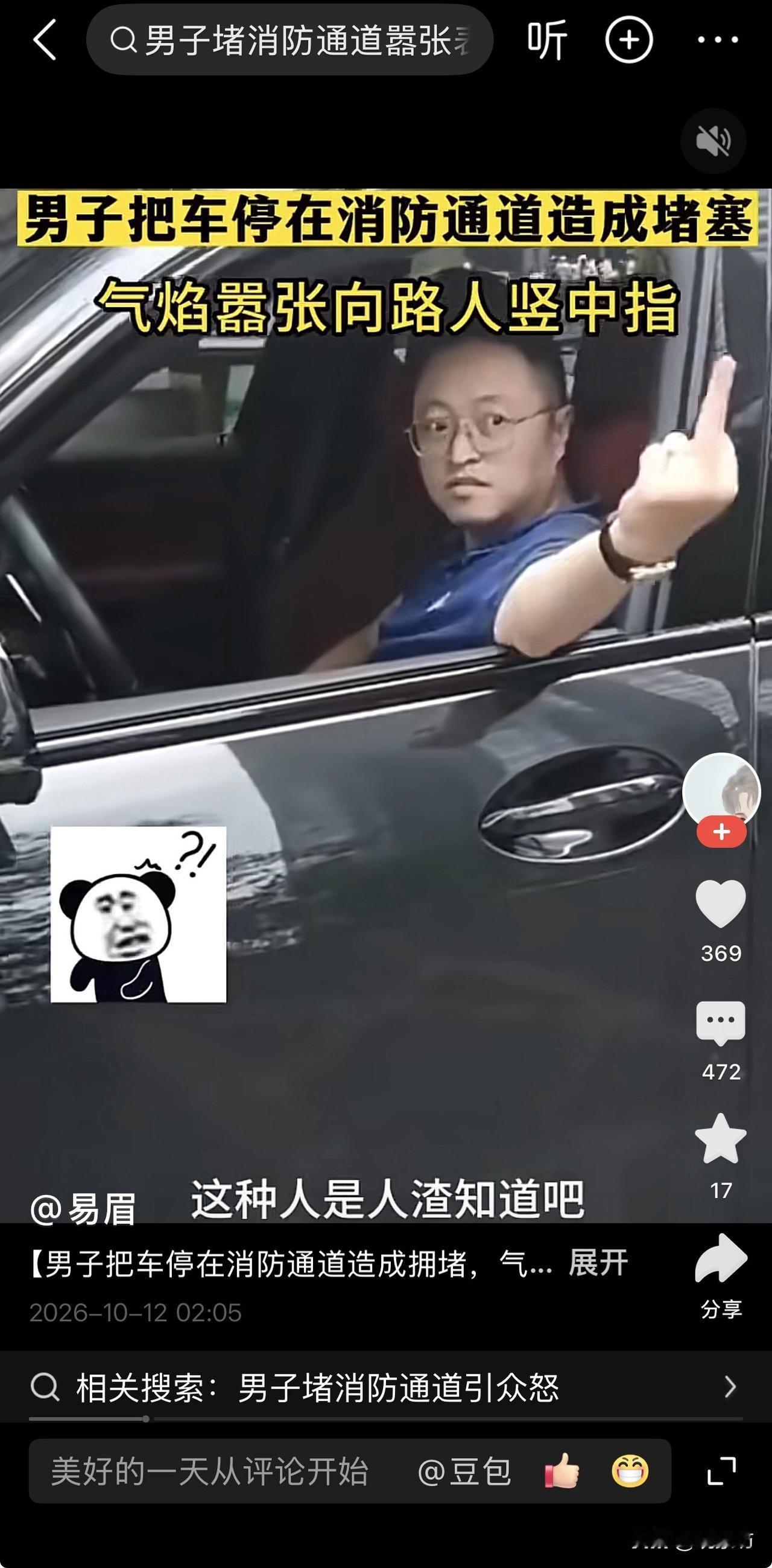 一辆黑色轿车，横在消防通道上。后面堵了一排车，有人按喇叭，有人下来理论。车主坐在
