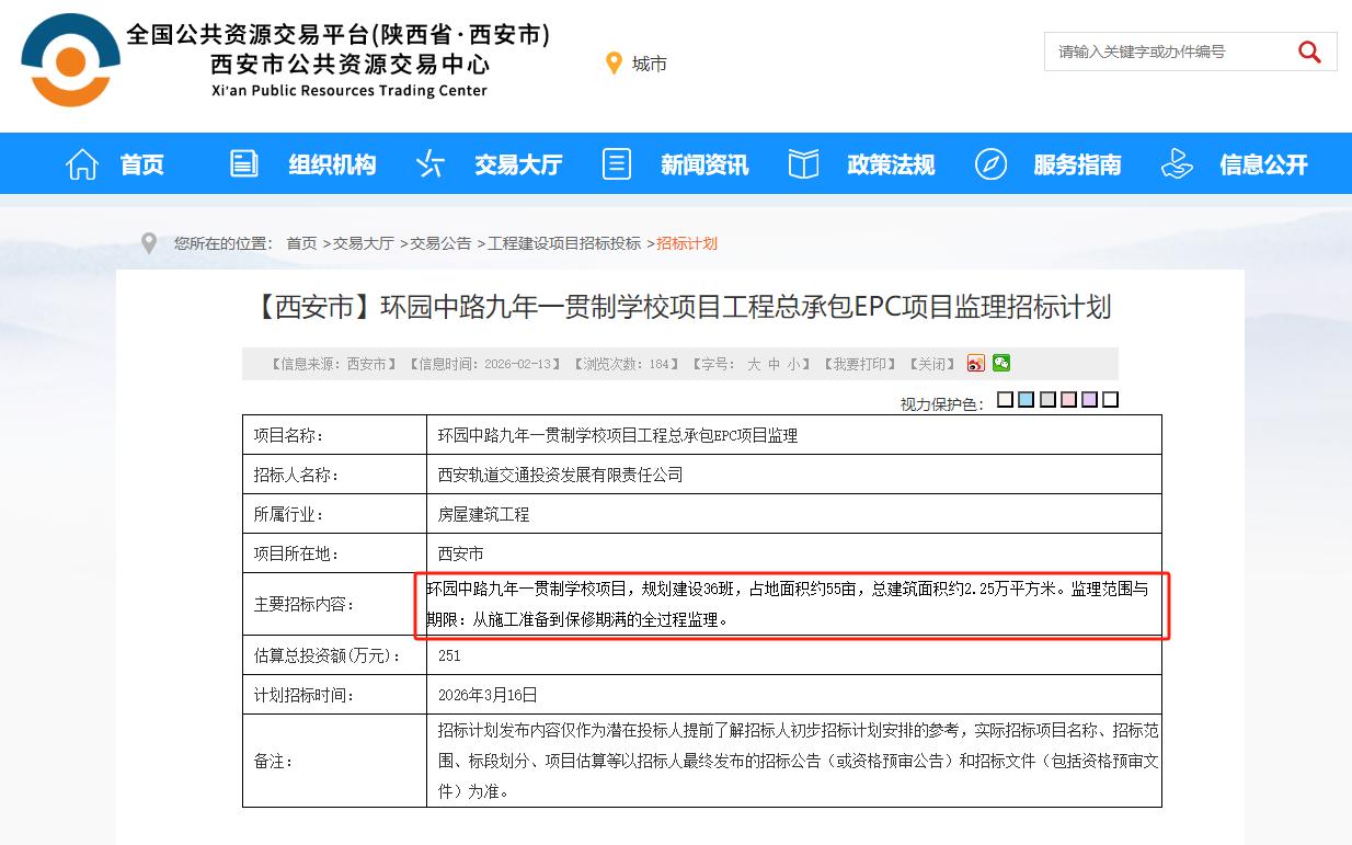 占地55亩，36个班！西安这所备受瞩目的学校启动招标....日前，西安公共资