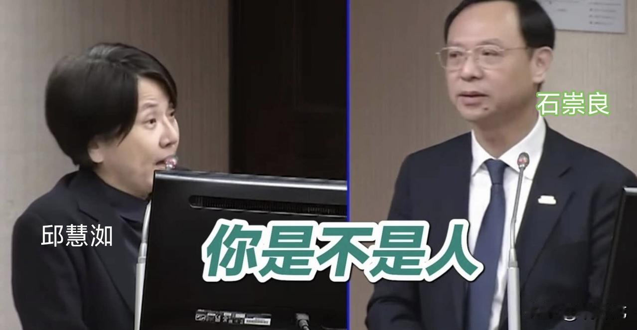 笑的我肚子疼！台卫生福利机构负责人石崇良被问“你是不是人？你的阿公是不是人？”他