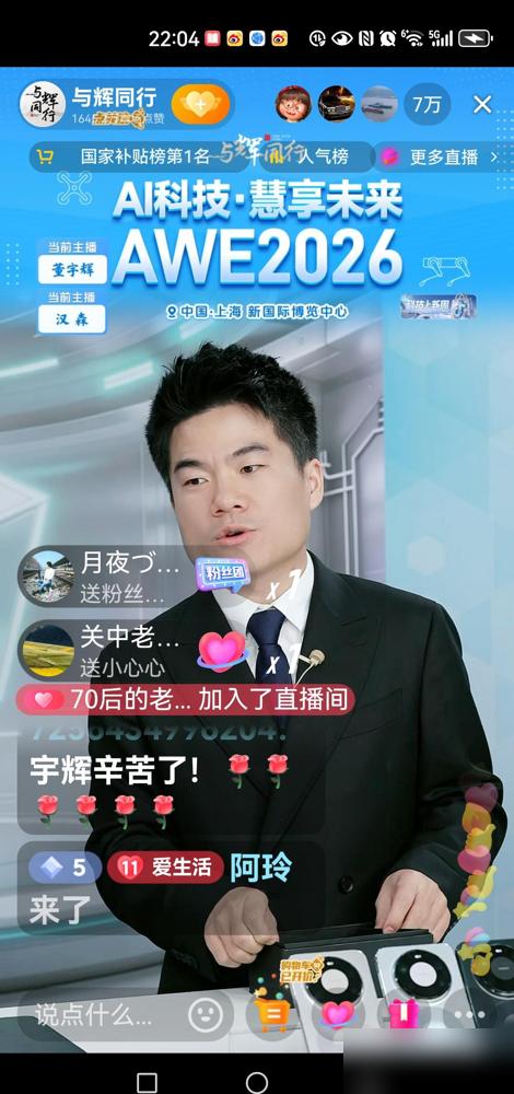 直播间被平台重锤，董宇辉却没掉一滴汗？数据曝光后，我彻底懵了！与辉同行日均