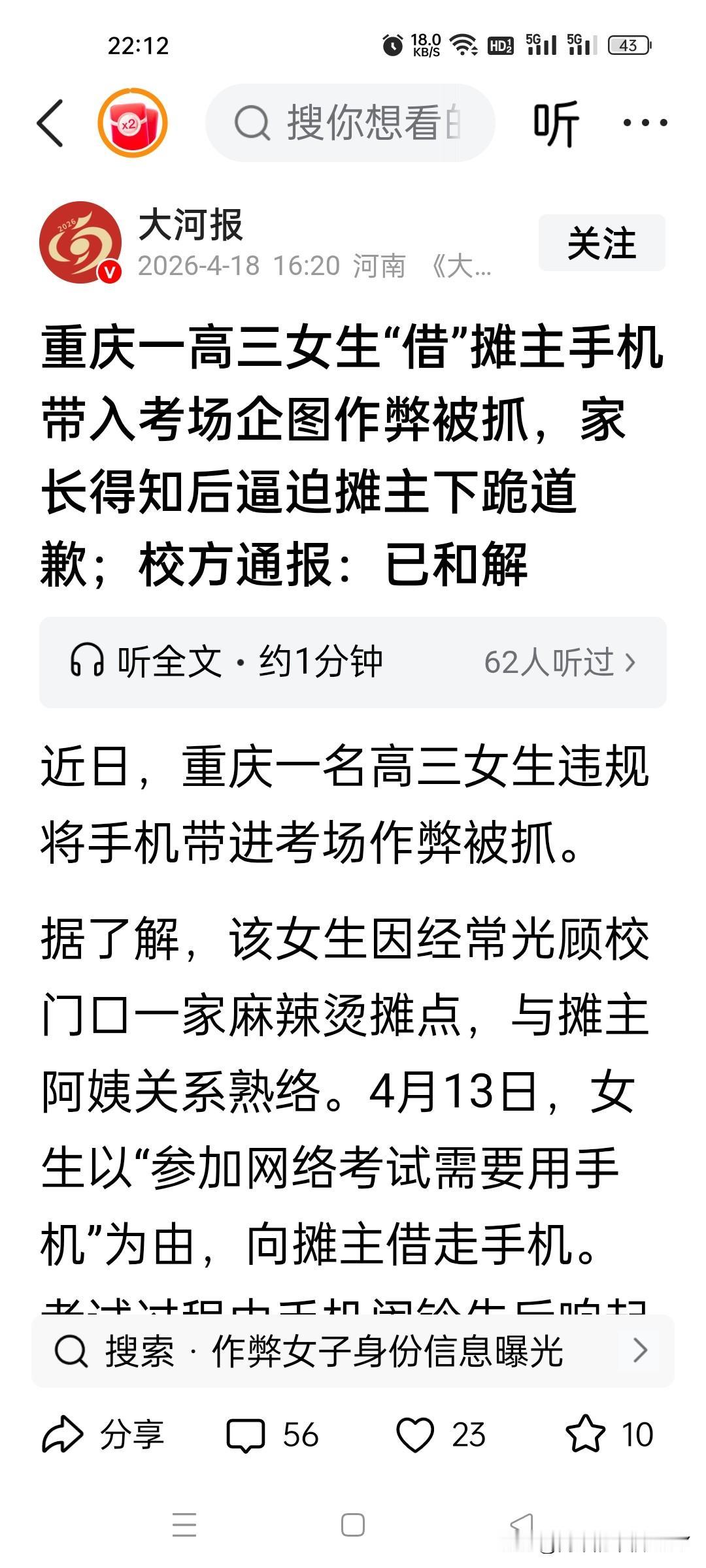 看完这条新闻，只剩沉默！今天刷到重庆开州实验中学的一则通报，看完之后心里久久不能