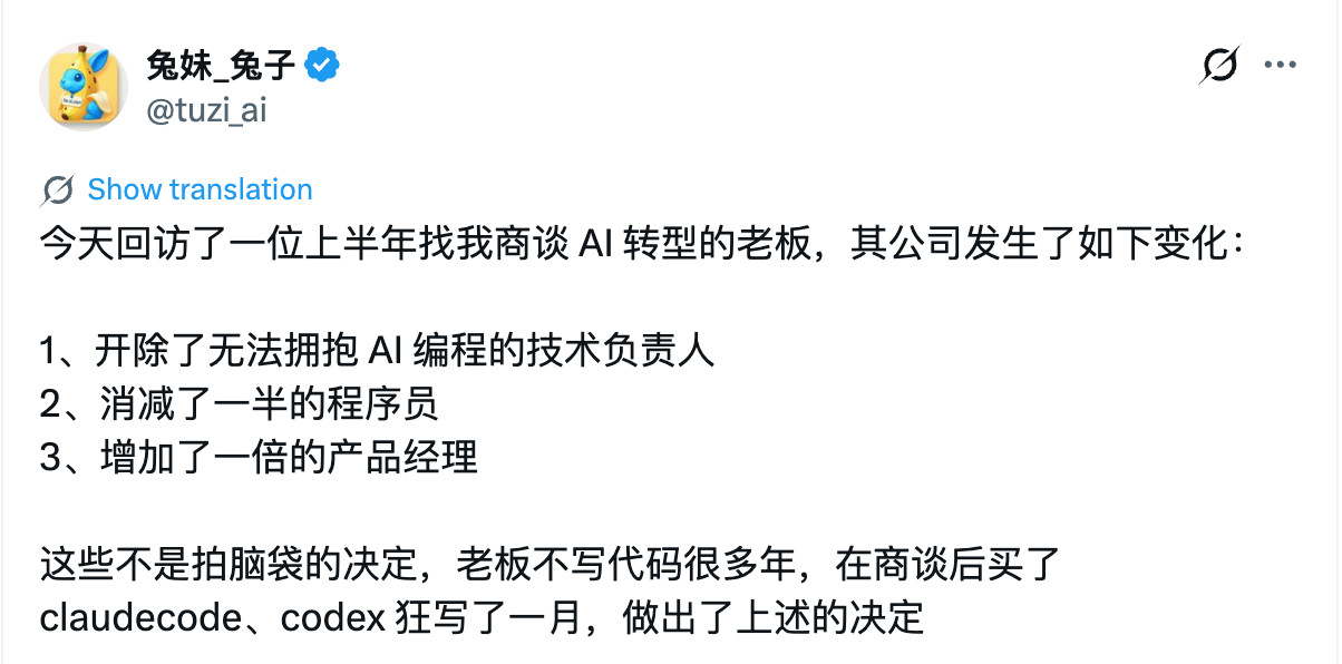 看到网友分享的AI转型后公司变化：1、开除了无法拥抱AI编程的技术负责人