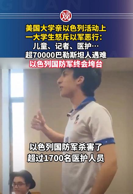 美国罗格斯大学一场看似平静的分享会，直接被一个犹太学生搅得底朝天，全程高能，看完