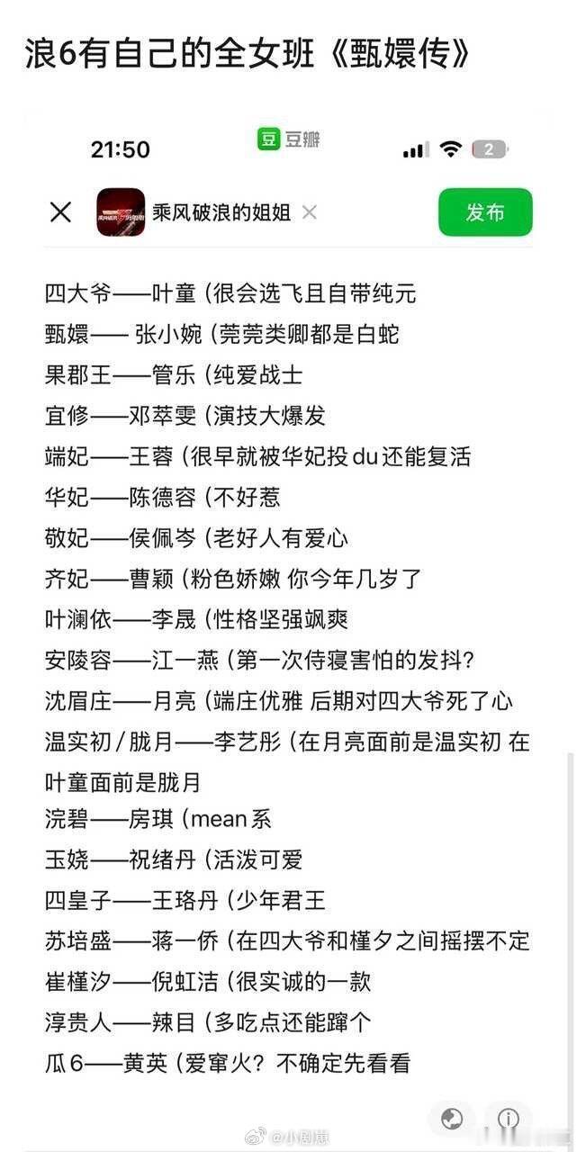 乘风2025浪姐6的甄嬛传给我笑晕了网友还是太有梗了。叶童老师自带纯元，