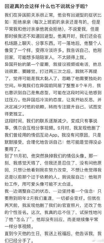 回避真的会这样，什么也不说就分手吗？😳​​​