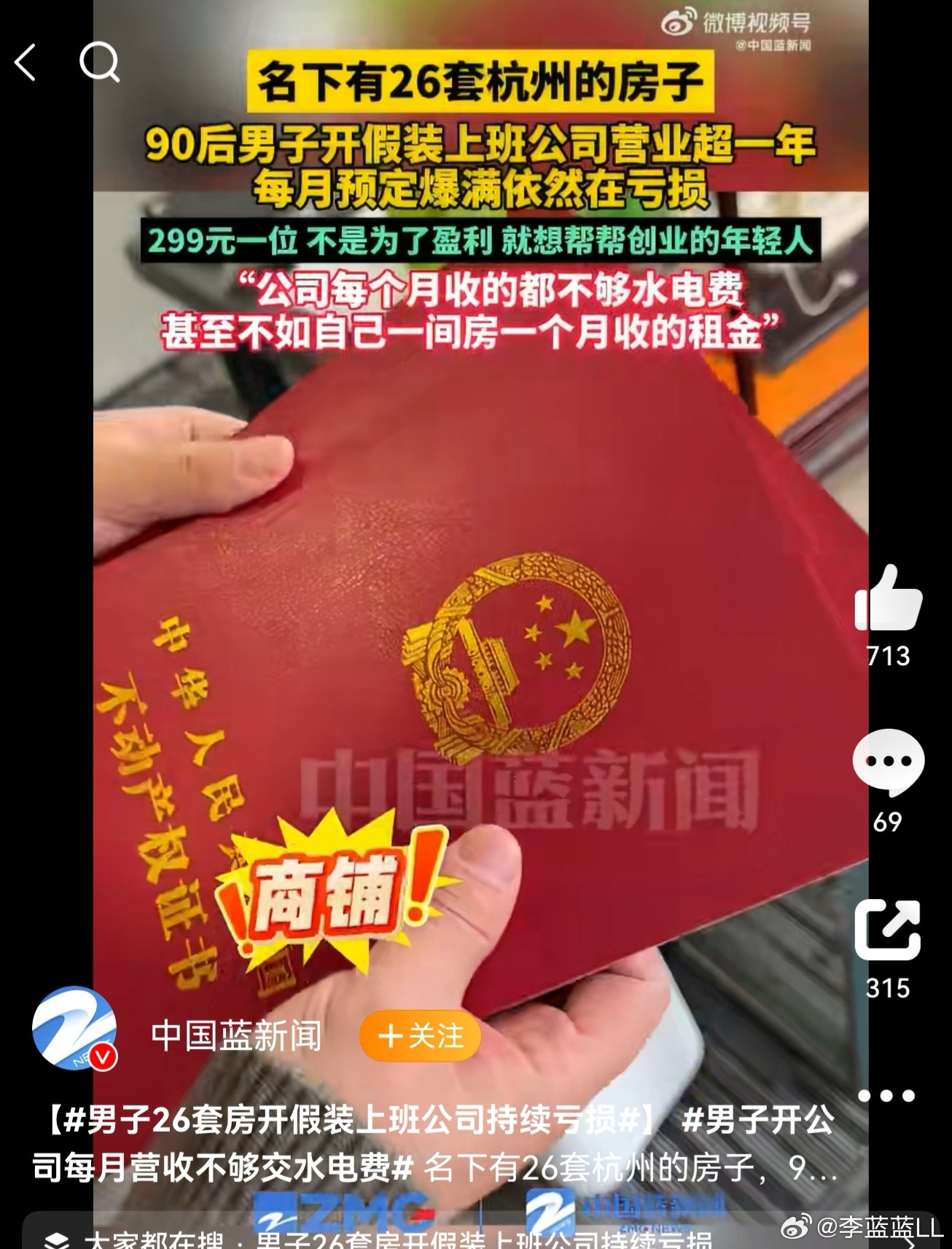 男子26套房开假装上班公司持续亏损哈哈哈，过份了啊，合着老板才是在自己的“假装