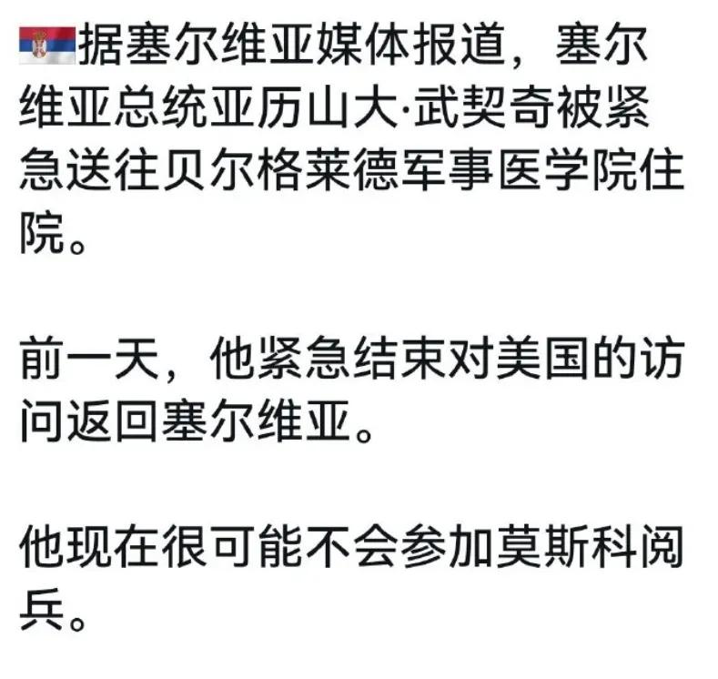 有人说，这是武契奇的苦肉计？又有人说，这是美帝国耍的阴谋诡计？究竟是苦肉计，