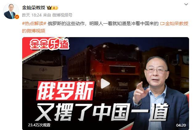 著名国际问题专家金灿荣教授：俄罗斯又摆了中国一道。金教授说，7月30日，俄罗斯